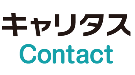 キャリタスＣｏｎｔａｃｔ